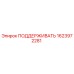 Оригинальная опора Epiroc 1623972281