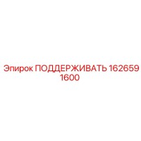 1626591600 ПОДДЕРЖИВАТЬ Epiroc