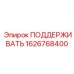 1626768400 ПОДДЕРЖИВАТЬ Epiroc