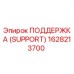 1628213700 ПОДДЕРЖКА (SUPPORT) Epiroc