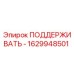 1629948501 ПОДДЕРЖИВАТЬ - Epiroc