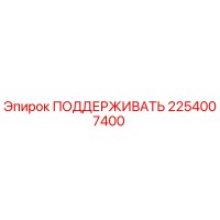 2254007400 Support Bracket Epiroc