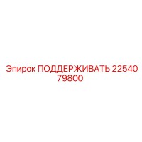 2254079800 Support Bracket Epiroc