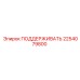 2254079800 Support Bracket Epiroc