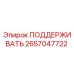 2657047722 ПОДДЕРЖИВАТЬ Epiroc