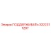 3222311287 ПОДДЕРЖИВАТЬ Epiroc