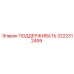 3222312459 ПОДДЕРЖИВАТЬ Epiroc