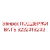 3222313232 ПОДДЕРЖИВАТЬ Epiroc