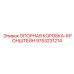 9753231214 ОПОРНАЯ КОРОБКА-КРОНШТЕЙН Epiroc