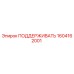1604162001 ПОДДЕРЖИВАТЬ Epiroc