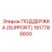 1617785600 ПОДДЕРЖКА (SUPPORT) Epiroc
