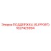 1627425994 ПОДДЕРЖКА (SUPPORT) Epiroc