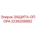 2236208882 ЗАЩИТА-ОПОРА Epiroc