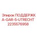 Фото опорной поддержки GAR-5-Utrecht 2235576958 от Epiroc