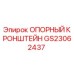 GS23062437 ОПОРНЫЙ КРОНШТЕЙН Epiroc