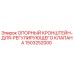 1503252000 ОПОРНЫЙ КРОНШТЕЙН ДЛЯ РЕГУЛИРУЮЩЕГО КЛАПАНА Epiroc