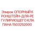 1503252000 ОПОРНЫЙ КРОНШТЕЙН ДЛЯ РЕГУЛИРУЮЩЕГО КЛАПАНА Epiroc