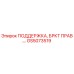 GS5073519 ПОДДЕРЖКА, БРКТ ПРАВ.… Epiroc