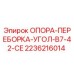 2236216014 ОПОРА-ПЕРЕБОРКА-УГОЛ-B7-42-CE Epiroc