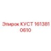 Стабилизирующий куст артикул 1613810610
