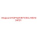 1901004151 ОПОРНАЯ ВТУЛКА Epiroc