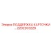 2202203228 ПОДДЕРЖКА КАРТОЧКИ Epiroc