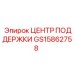 GS15862758 Центр поддержки Epiroc