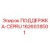 1626638501 ПОДДЕРЖКА-CEPRU Epiroc