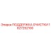 1627252100 ПОДДЕРЖКА ОЧИСТКИ Epiroc