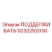 9232252030 ПОДДЕРЖИВАТЬ Epiroc