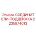 Комплект пневмосоединителей артикул 2235874013 производитель Epiroc