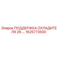 1625773500 ПОДДЕРЖКА ОХЛАДИТЕЛЯ 26- Epiroc