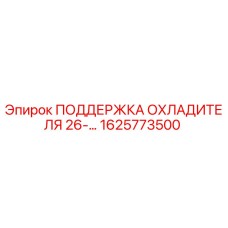 1625773500 ПОДДЕРЖКА ОХЛАДИТЕЛЯ 26- Epiroc