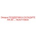1625773500 ПОДДЕРЖКА ОХЛАДИТЕЛЯ 26- Epiroc