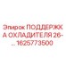 1625773500 ПОДДЕРЖКА ОХЛАДИТЕЛЯ 26- Epiroc