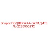 2235550232 ПОДДЕРЖКА-ОХЛАДИТЕЛЬ Epiroc