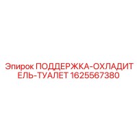 1625567380 ПОДДЕРЖКА-ОХЛАДИТЕЛЬ-ТУАЛЕТ Epiroc