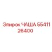 5541126400 ЧАША by Epiroc