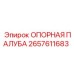 2657611683 ОПОРНАЯ ПАЛУБА Epiroc