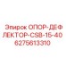 6275613310 ОПОР-ДЕФЛЕКТОР-CSB-15-40 Epiroc