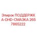 2657865222 ПОДДЕРЖКА-DHD-СМАЗКА Epiroc