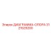 3121529200 ДИАГРАММА-ОПОРА от Epiroc
