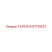 57110231 ТАРЕЛКА Epiroc