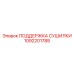 1092201788 ПОДДЕРЖКА СУШИЛКИ Epiroc