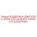 Фото опоры двигателя 2202974400 для буровой установки Epiroc C40
