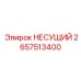 Несущий элемент Epiroc артикул 2657513400 для бурового оборудования
