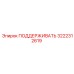 3222312619 ПОДДЕРЖИВАТЬ Epiroc