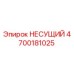 Оригинальный несущий элемент Epiroc 4700181025