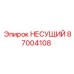 Кованый несущий элемент для бурового оборудования