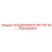 1631035410 ПОДДЕРЖИТЕ ER TOP 30-… Epiroc